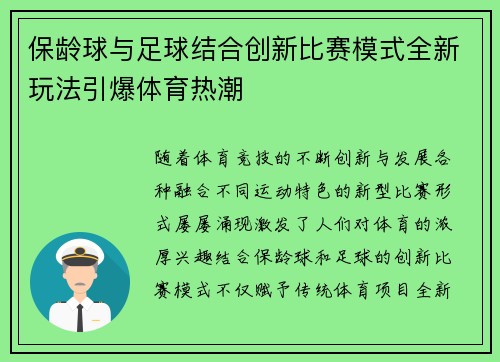保龄球与足球结合创新比赛模式全新玩法引爆体育热潮