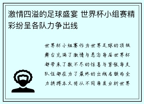 激情四溢的足球盛宴 世界杯小组赛精彩纷呈各队力争出线