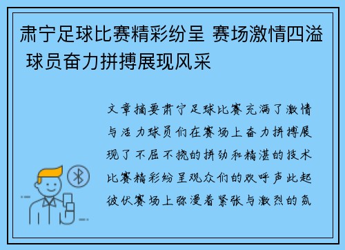 肃宁足球比赛精彩纷呈 赛场激情四溢 球员奋力拼搏展现风采