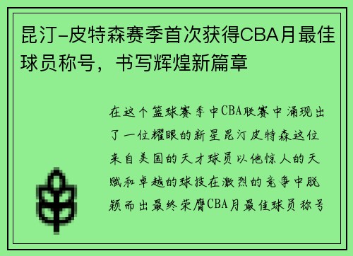 昆汀-皮特森赛季首次获得CBA月最佳球员称号，书写辉煌新篇章