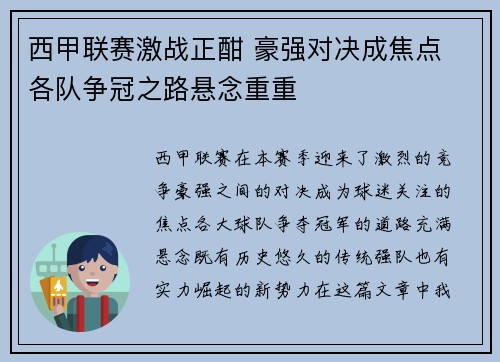 西甲联赛激战正酣 豪强对决成焦点 各队争冠之路悬念重重