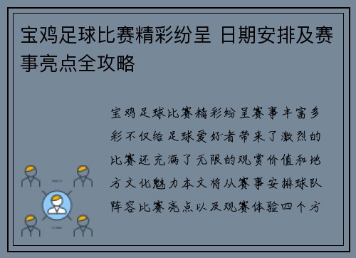 宝鸡足球比赛精彩纷呈 日期安排及赛事亮点全攻略