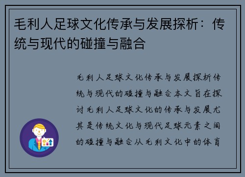 毛利人足球文化传承与发展探析：传统与现代的碰撞与融合