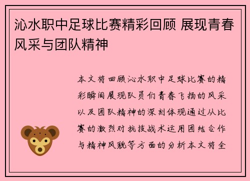 沁水职中足球比赛精彩回顾 展现青春风采与团队精神