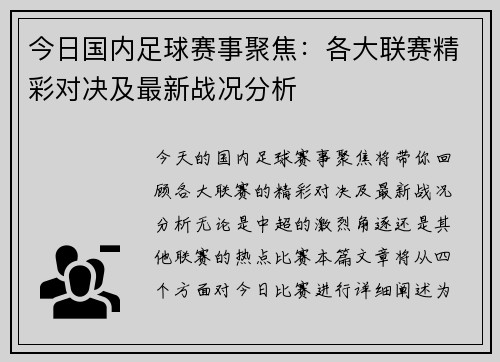 今日国内足球赛事聚焦：各大联赛精彩对决及最新战况分析