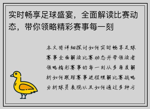 实时畅享足球盛宴，全面解读比赛动态，带你领略精彩赛事每一刻