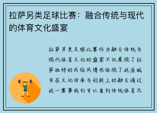 拉萨另类足球比赛：融合传统与现代的体育文化盛宴