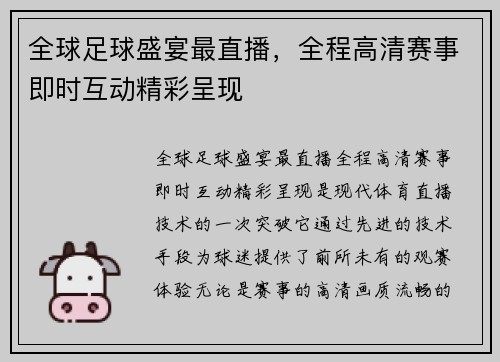 全球足球盛宴最直播，全程高清赛事即时互动精彩呈现