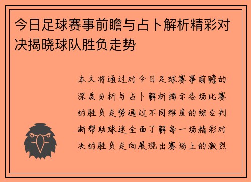 今日足球赛事前瞻与占卜解析精彩对决揭晓球队胜负走势