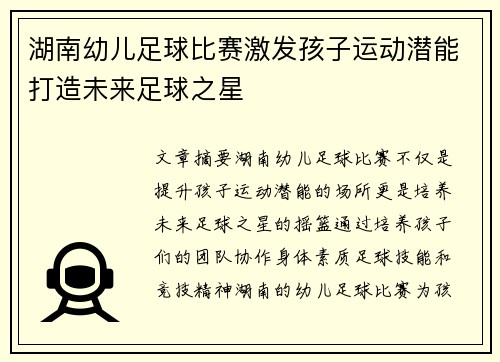 湖南幼儿足球比赛激发孩子运动潜能打造未来足球之星