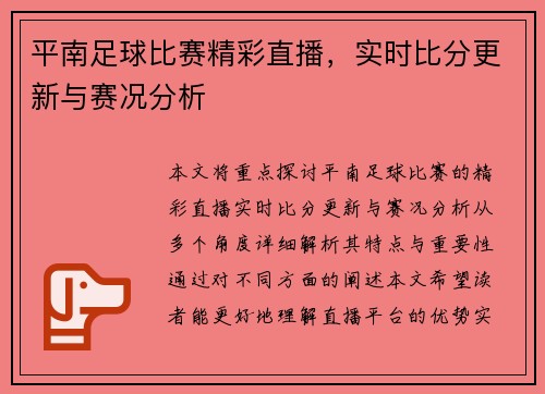 平南足球比赛精彩直播，实时比分更新与赛况分析