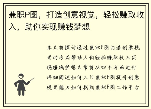 兼职P图，打造创意视觉，轻松赚取收入，助你实现赚钱梦想