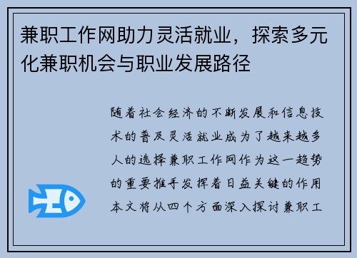 兼职工作网助力灵活就业，探索多元化兼职机会与职业发展路径