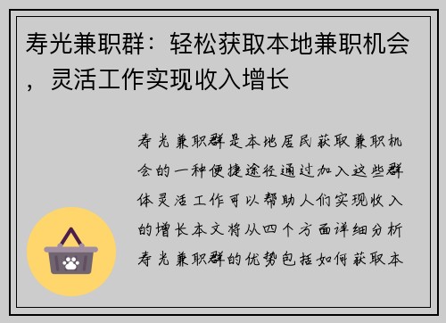 寿光兼职群：轻松获取本地兼职机会，灵活工作实现收入增长