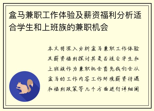 盒马兼职工作体验及薪资福利分析适合学生和上班族的兼职机会