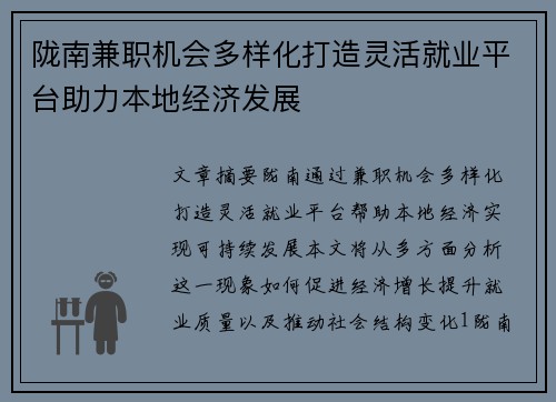 陇南兼职机会多样化打造灵活就业平台助力本地经济发展