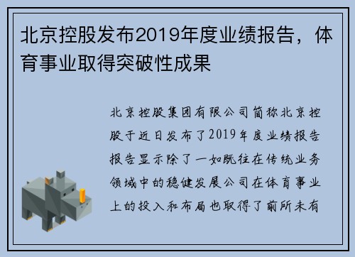 北京控股发布2019年度业绩报告，体育事业取得突破性成果