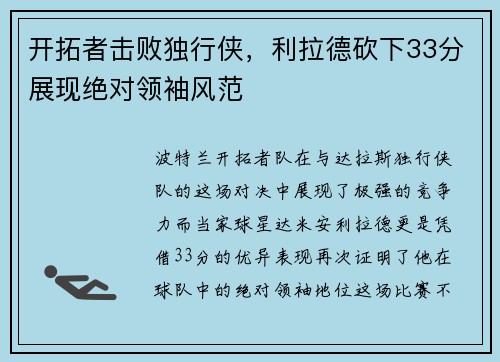 开拓者击败独行侠，利拉德砍下33分展现绝对领袖风范