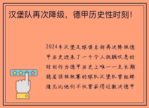 汉堡队再次降级，德甲历史性时刻！