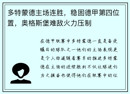 多特蒙德主场连胜，稳固德甲第四位置，奥格斯堡难敌火力压制