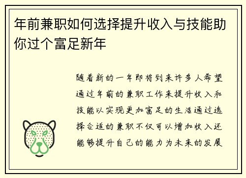 年前兼职如何选择提升收入与技能助你过个富足新年