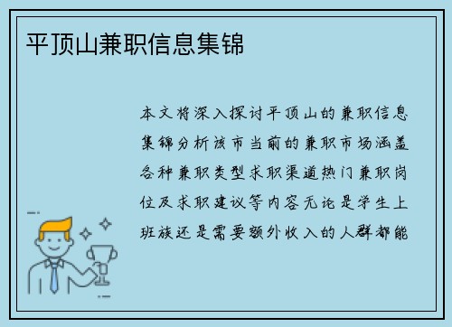 平顶山兼职信息集锦