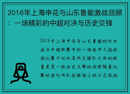 2016年上海申花与山东鲁能激战回顾：一场精彩的中超对决与历史交锋