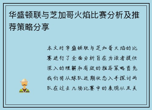 华盛顿联与芝加哥火焰比赛分析及推荐策略分享