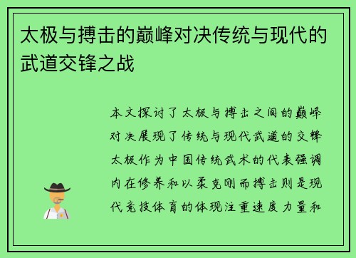 太极与搏击的巅峰对决传统与现代的武道交锋之战