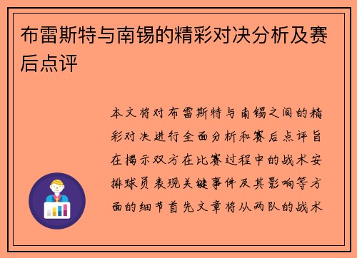 布雷斯特与南锡的精彩对决分析及赛后点评
