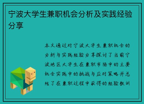 宁波大学生兼职机会分析及实践经验分享