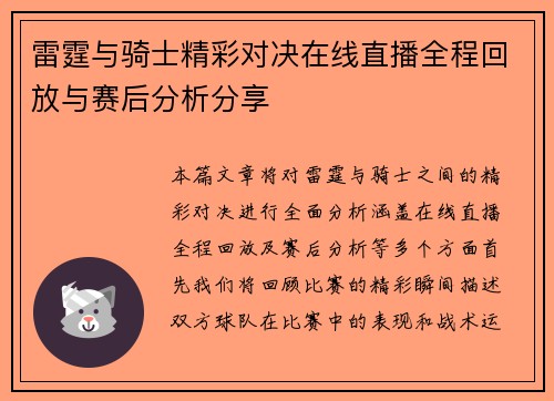 雷霆与骑士精彩对决在线直播全程回放与赛后分析分享