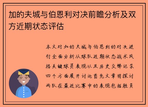 加的夫城与伯恩利对决前瞻分析及双方近期状态评估