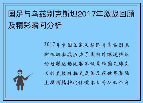 国足与乌兹别克斯坦2017年激战回顾及精彩瞬间分析