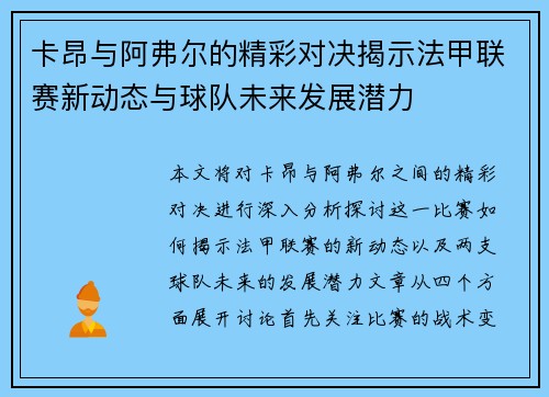 卡昂与阿弗尔的精彩对决揭示法甲联赛新动态与球队未来发展潜力