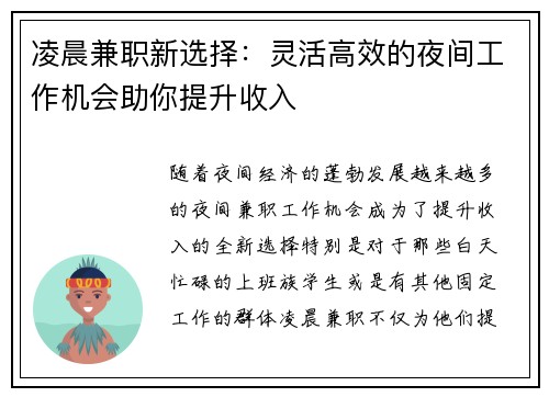 凌晨兼职新选择：灵活高效的夜间工作机会助你提升收入