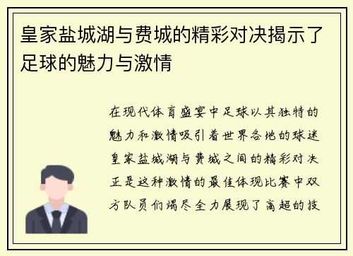皇家盐城湖与费城的精彩对决揭示了足球的魅力与激情