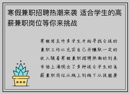 寒假兼职招聘热潮来袭 适合学生的高薪兼职岗位等你来挑战