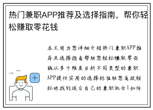 热门兼职APP推荐及选择指南，帮你轻松赚取零花钱