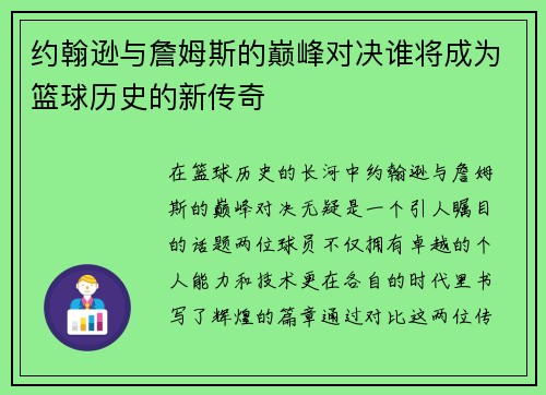 约翰逊与詹姆斯的巅峰对决谁将成为篮球历史的新传奇