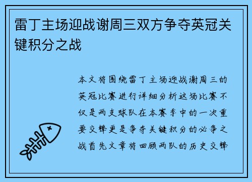 雷丁主场迎战谢周三双方争夺英冠关键积分之战