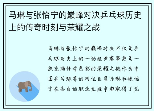 马琳与张怡宁的巅峰对决乒乓球历史上的传奇时刻与荣耀之战
