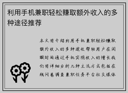 利用手机兼职轻松赚取额外收入的多种途径推荐