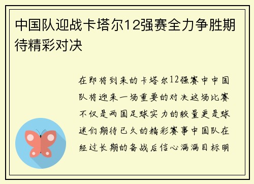 中国队迎战卡塔尔12强赛全力争胜期待精彩对决