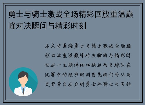 勇士与骑士激战全场精彩回放重温巅峰对决瞬间与精彩时刻