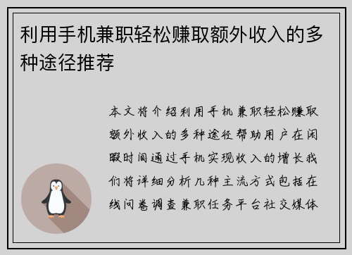 利用手机兼职轻松赚取额外收入的多种途径推荐