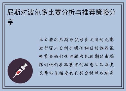 尼斯对波尔多比赛分析与推荐策略分享