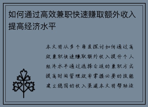 如何通过高效兼职快速赚取额外收入提高经济水平