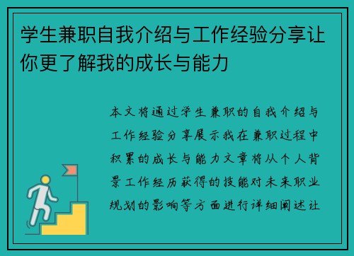 学生兼职自我介绍与工作经验分享让你更了解我的成长与能力