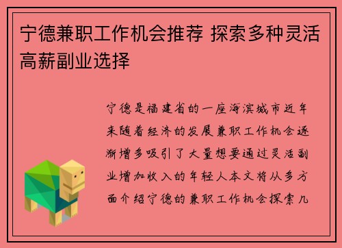 宁德兼职工作机会推荐 探索多种灵活高薪副业选择